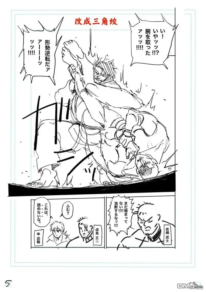 《拳愿奥米伽》第225话 第26页