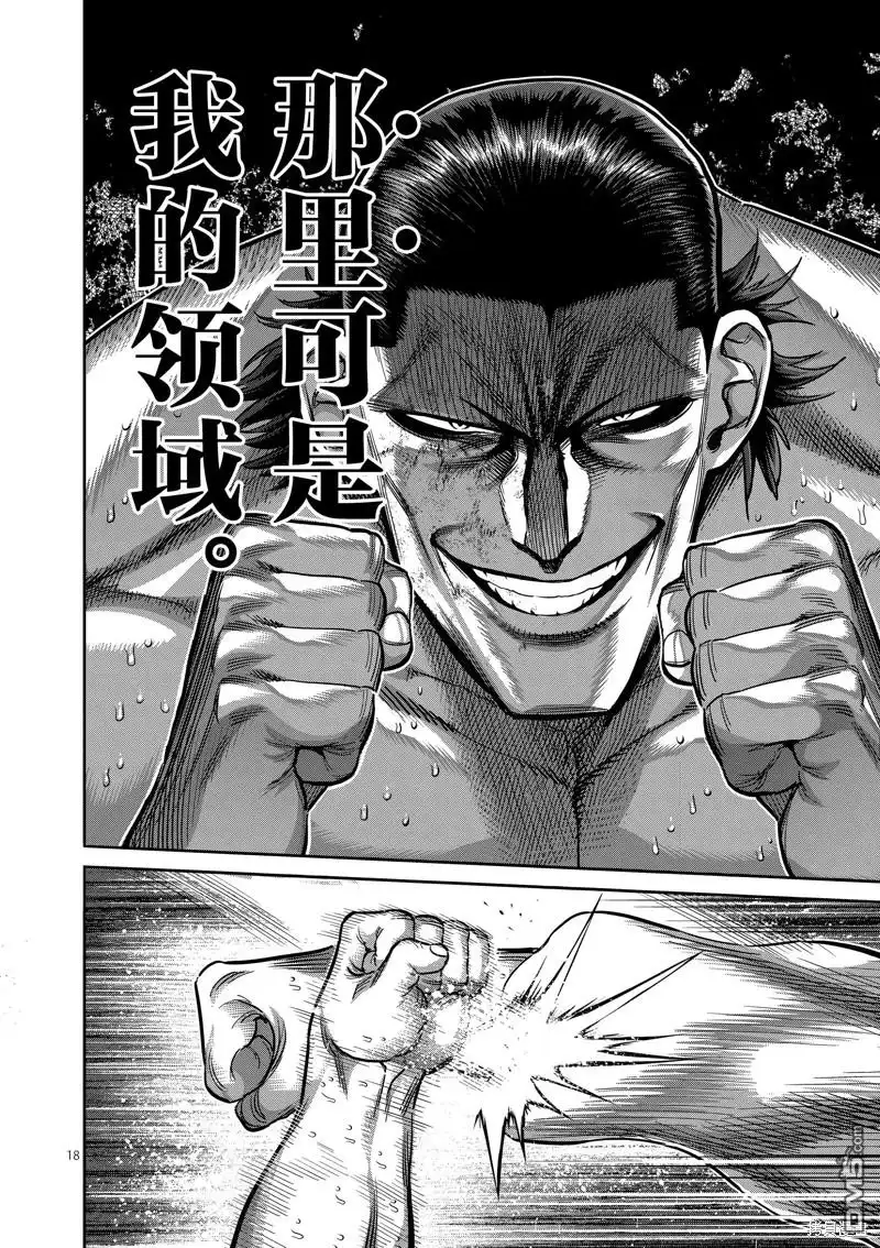 《拳愿奥米伽》第225话 第18页