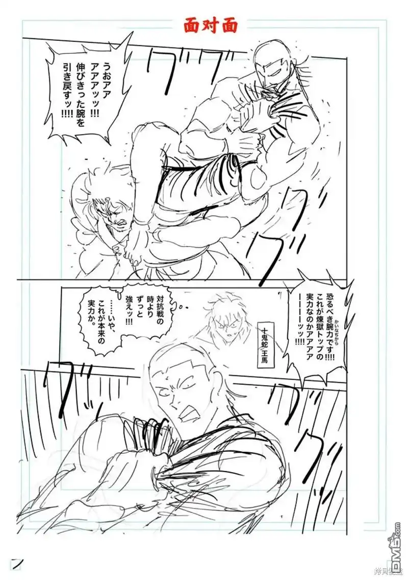 《拳愿奥米伽》第225话 第28页