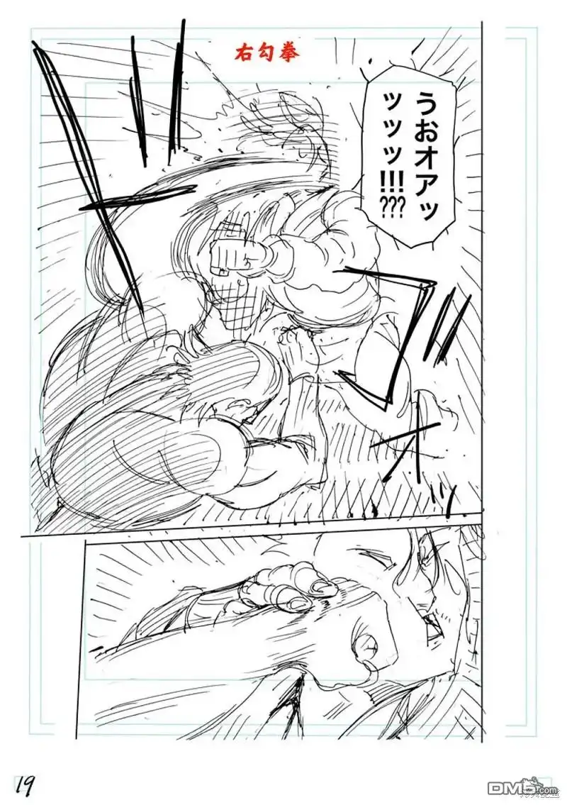 《拳愿奥米伽》第225话 第40页