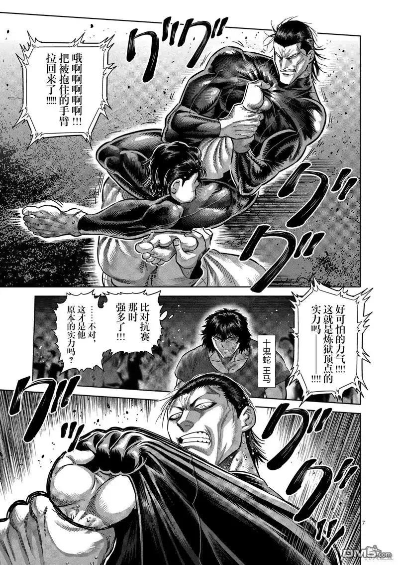 《拳愿奥米伽》第225话 第7页