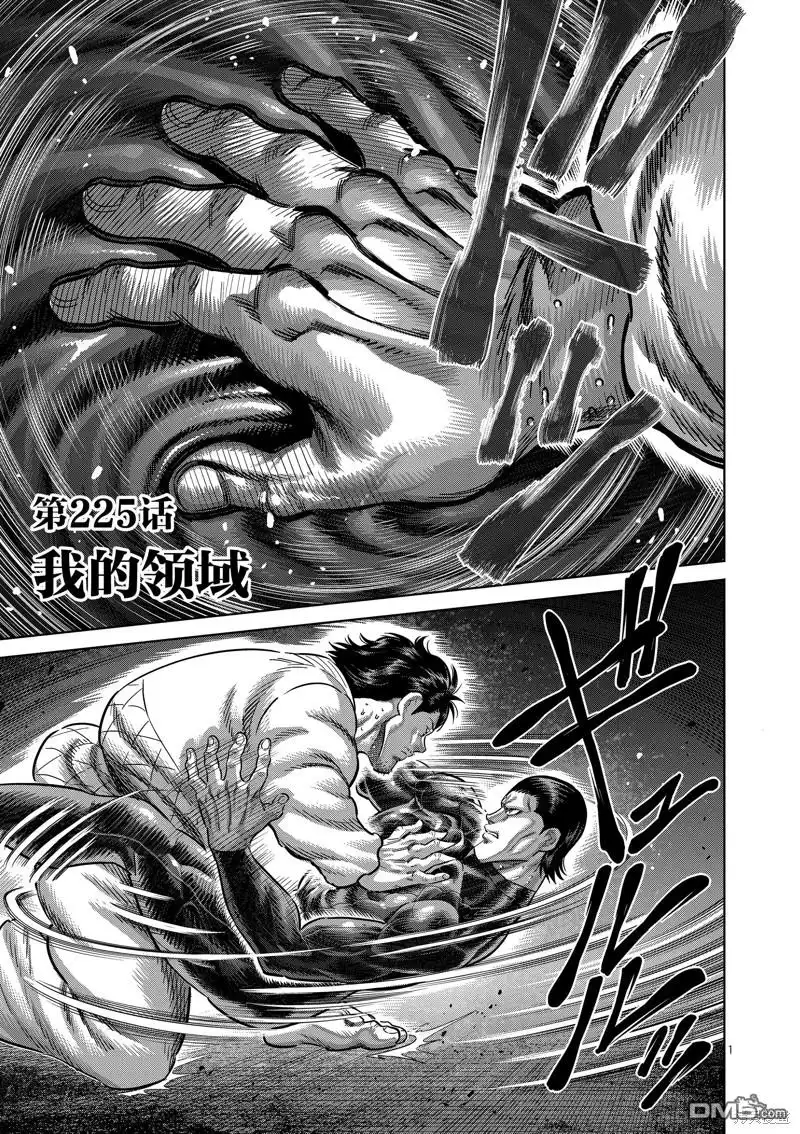 《拳愿奥米伽》第225话 第1页