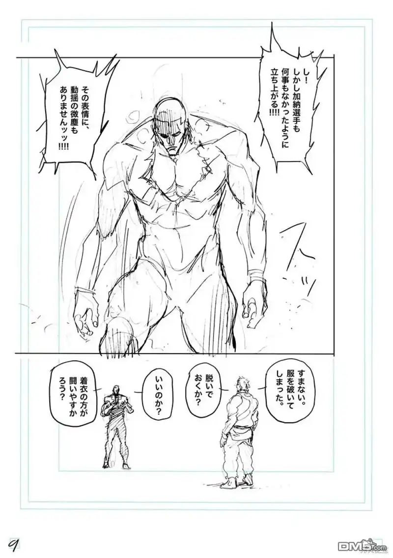 《拳愿奥米伽》第225话 第30页