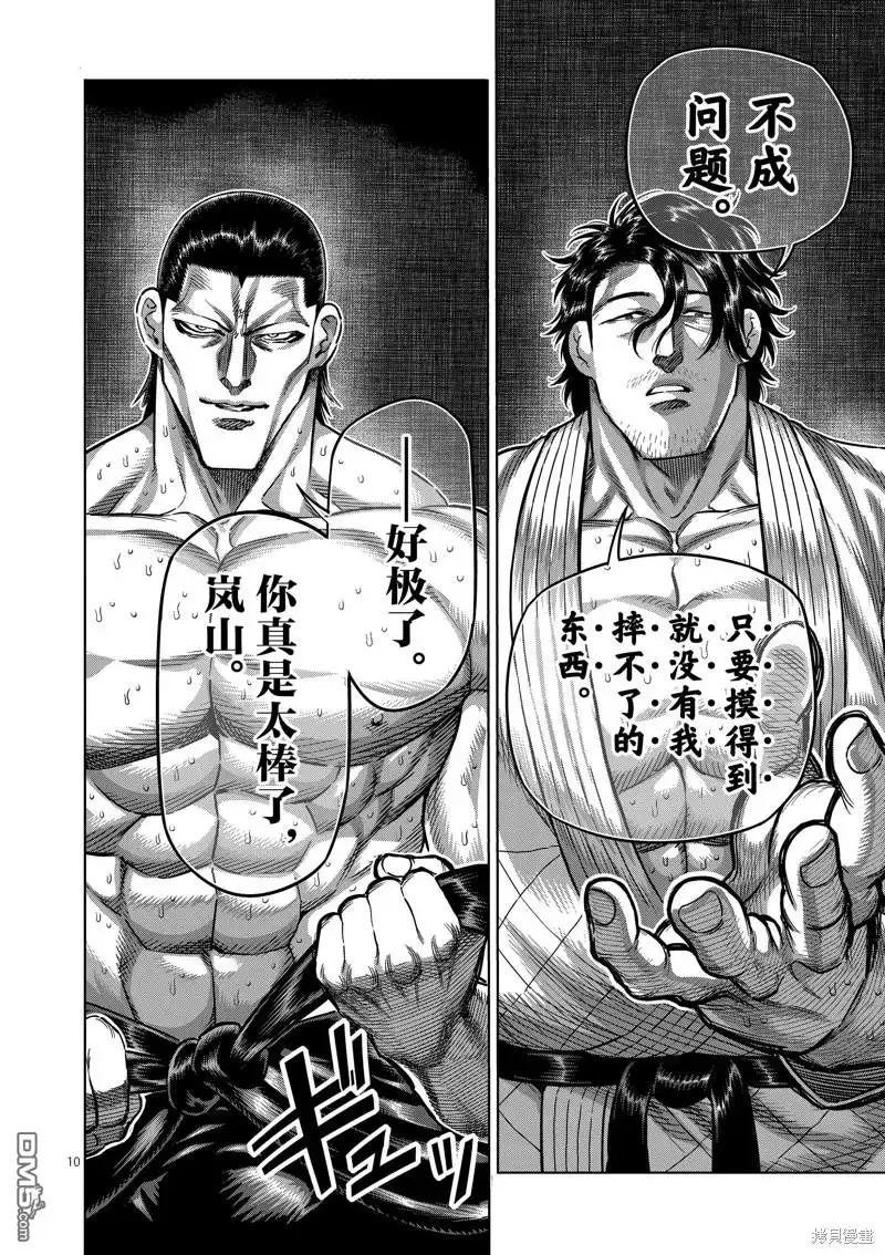 《拳愿奥米伽》第225话 第10页