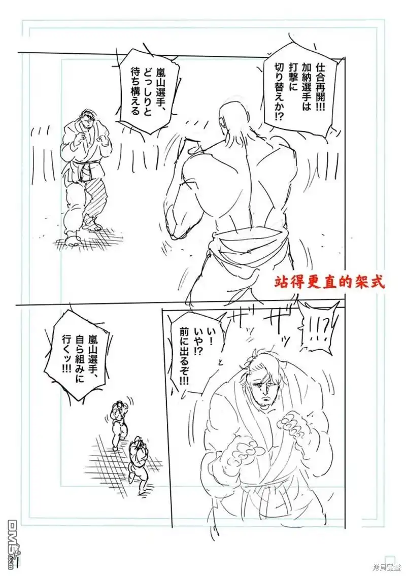 《拳愿奥米伽》第225话 第32页