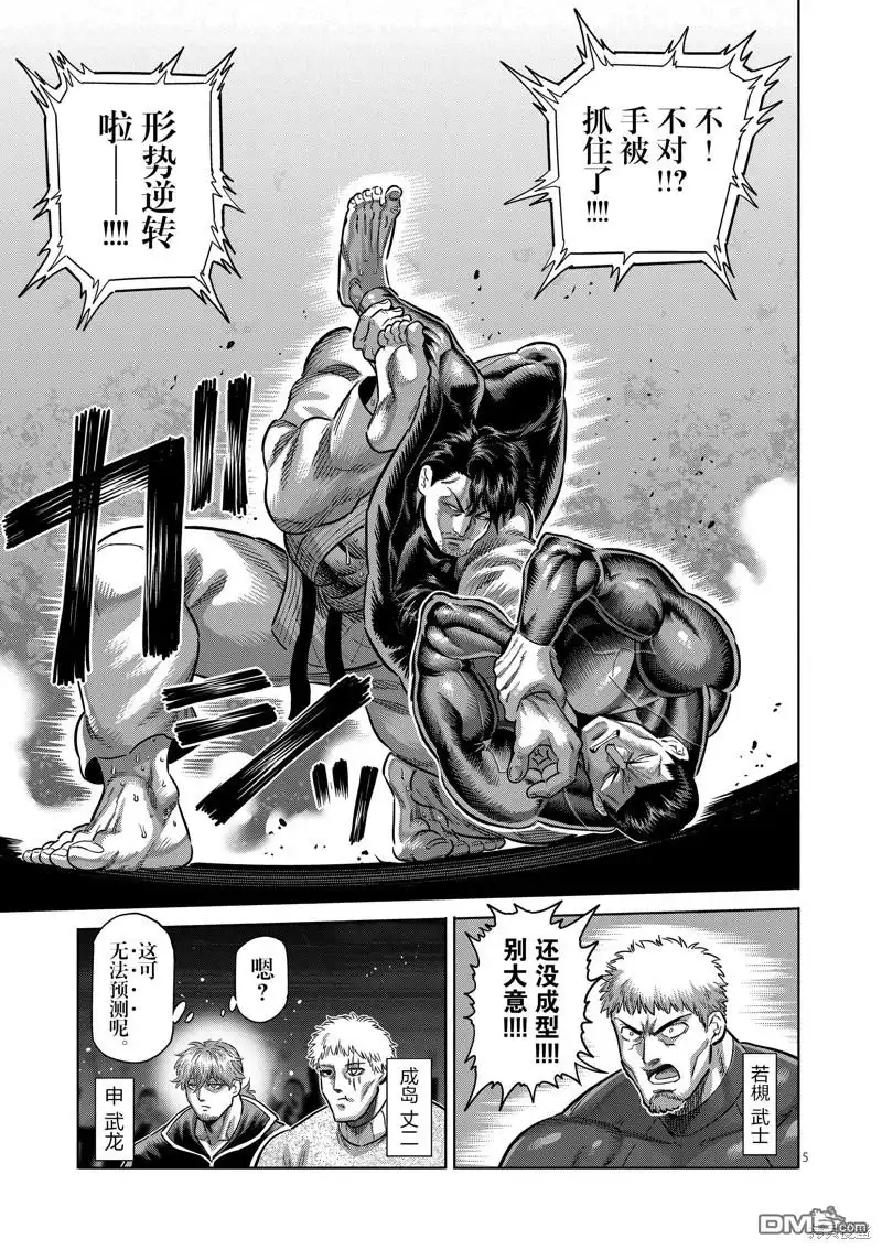 《拳愿奥米伽》第225话 第5页