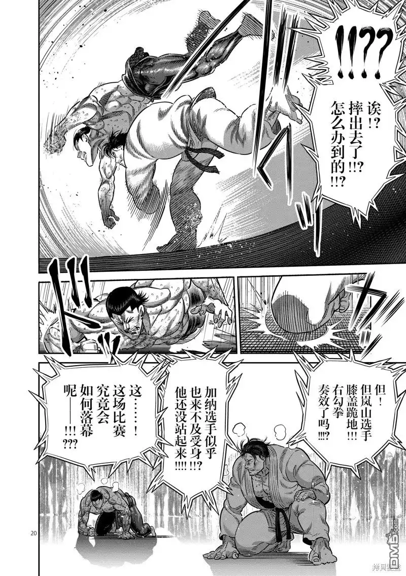 《拳愿奥米伽》第225话 第20页