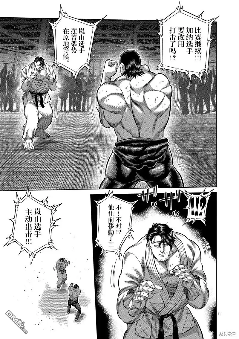 《拳愿奥米伽》第225话 第11页