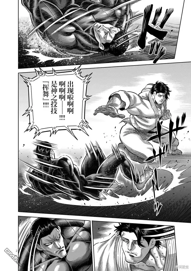 《拳愿奥米伽》第225话 第2页