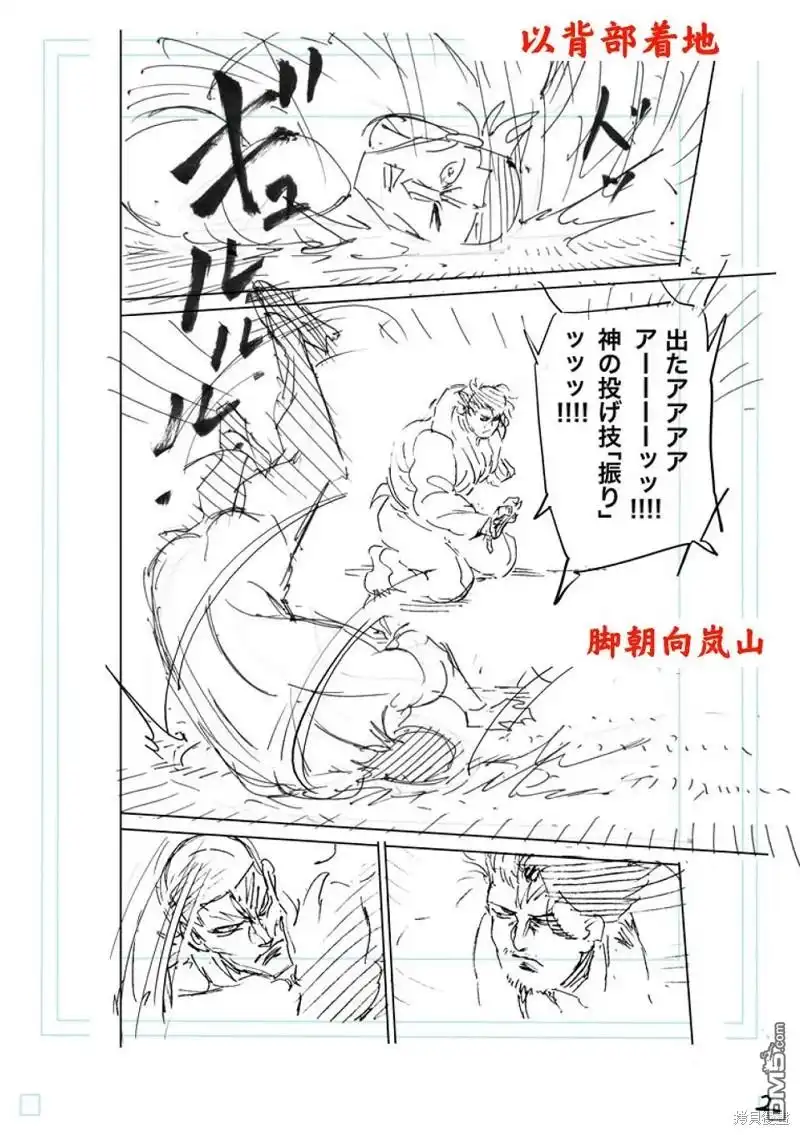 《拳愿奥米伽》第225话 第23页