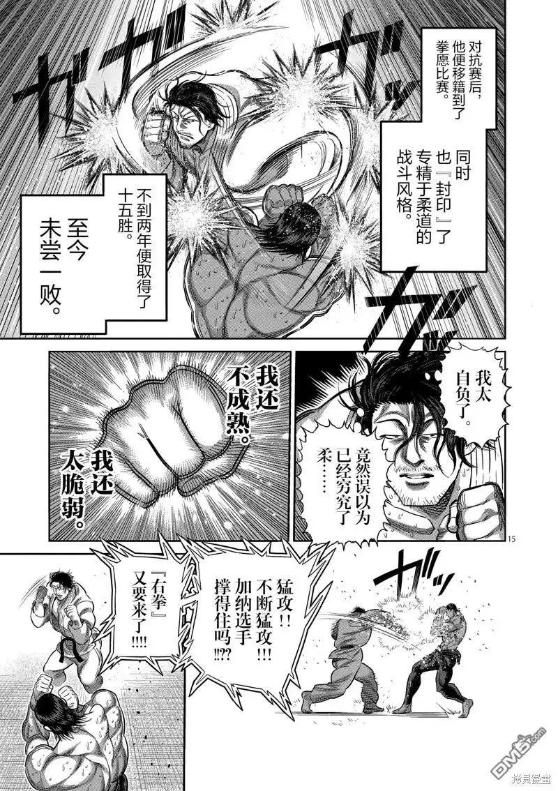《拳愿奥米伽》第225话 第15页