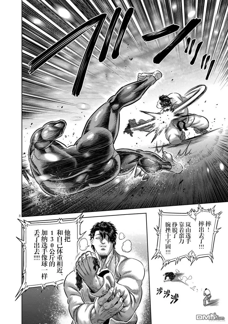 《拳愿奥米伽》第225话 第8页