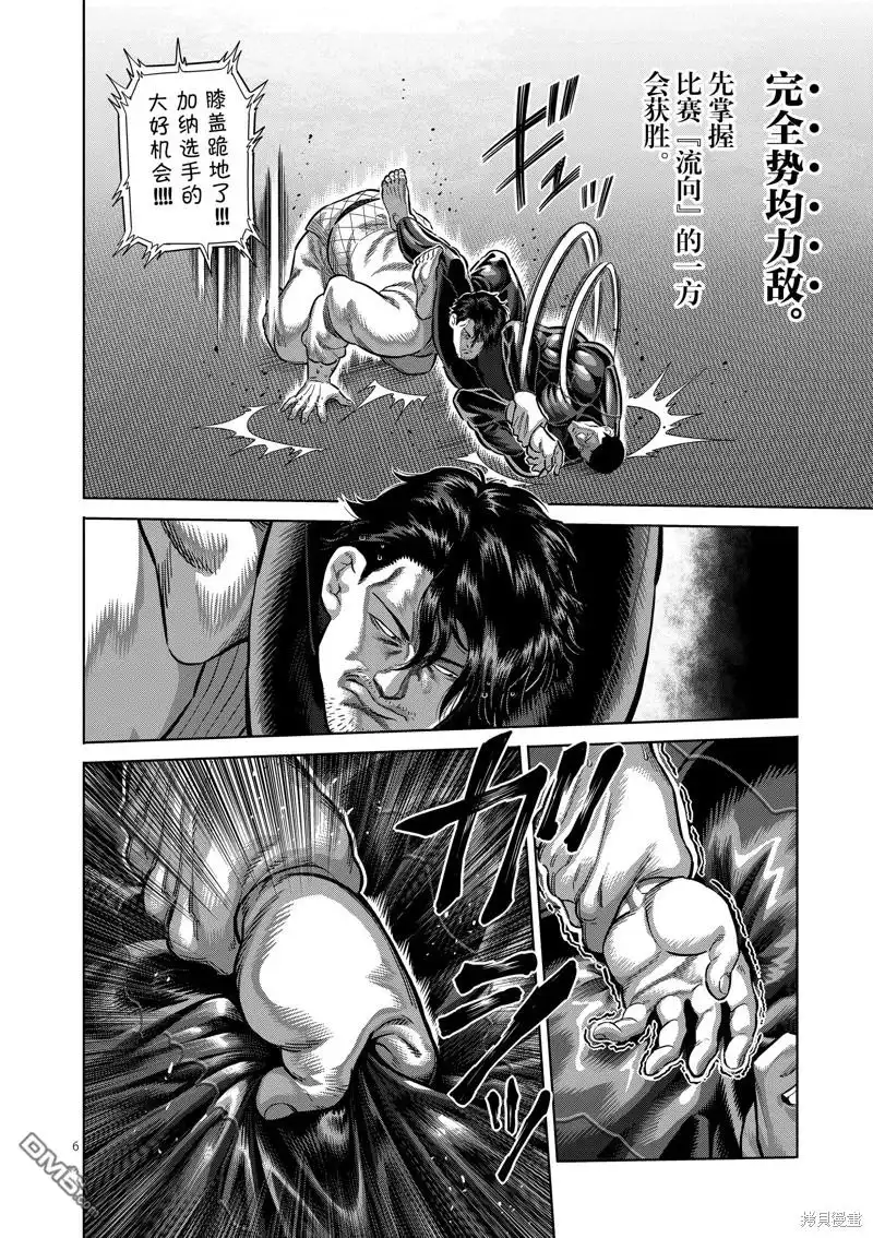 《拳愿奥米伽》第225话 第6页
