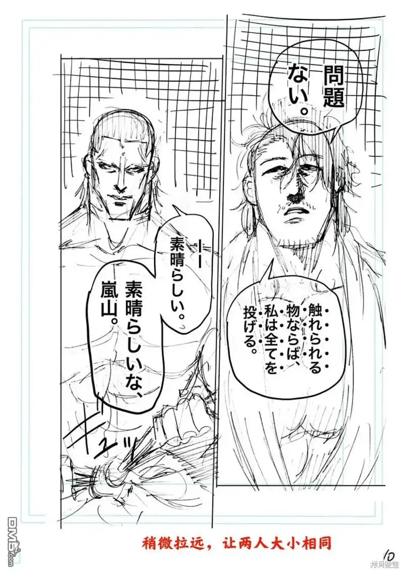 《拳愿奥米伽》第225话 第31页