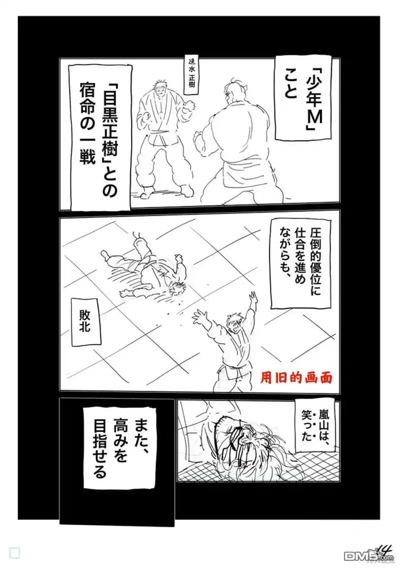 《拳愿奥米伽》第225话 第35页