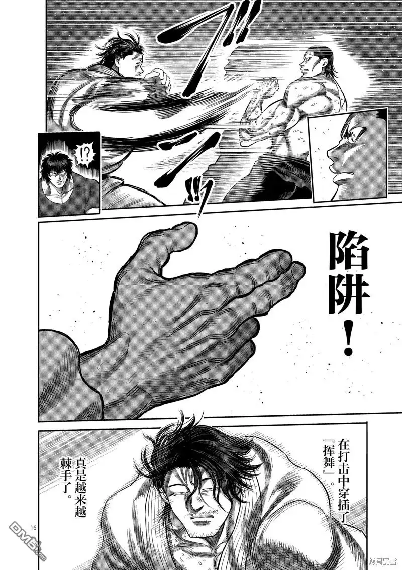 《拳愿奥米伽》第225话 第16页