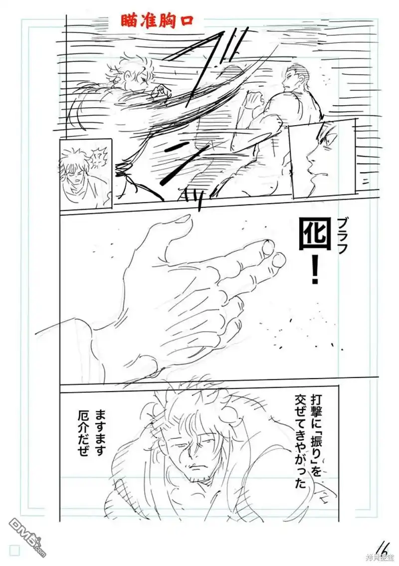 《拳愿奥米伽》第225话 第37页