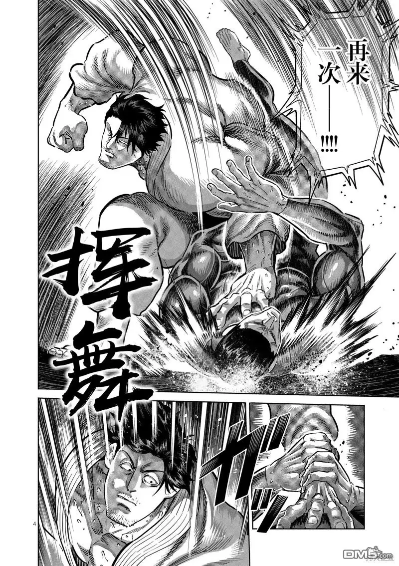 《拳愿奥米伽》第225话 第4页