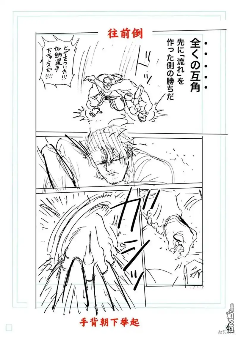 《拳愿奥米伽》第225话 第27页
