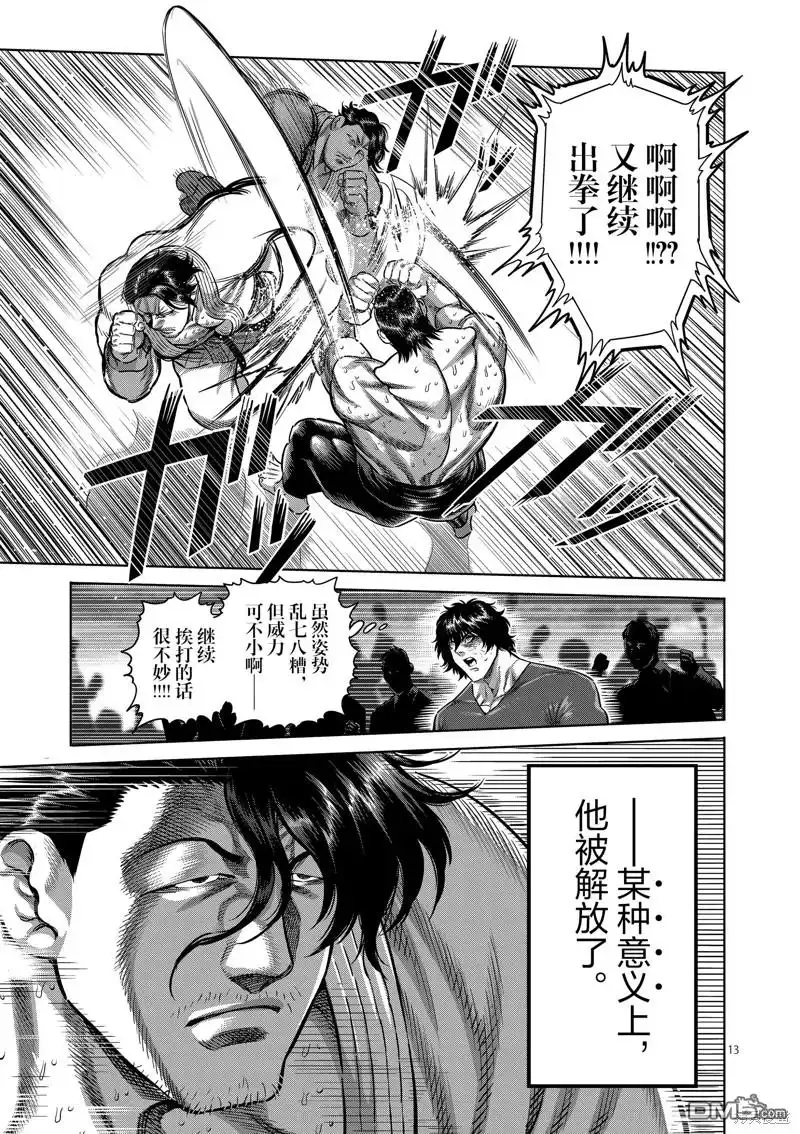 《拳愿奥米伽》第225话 第13页