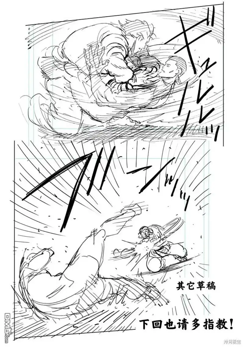 《拳愿奥米伽》第225话 第42页