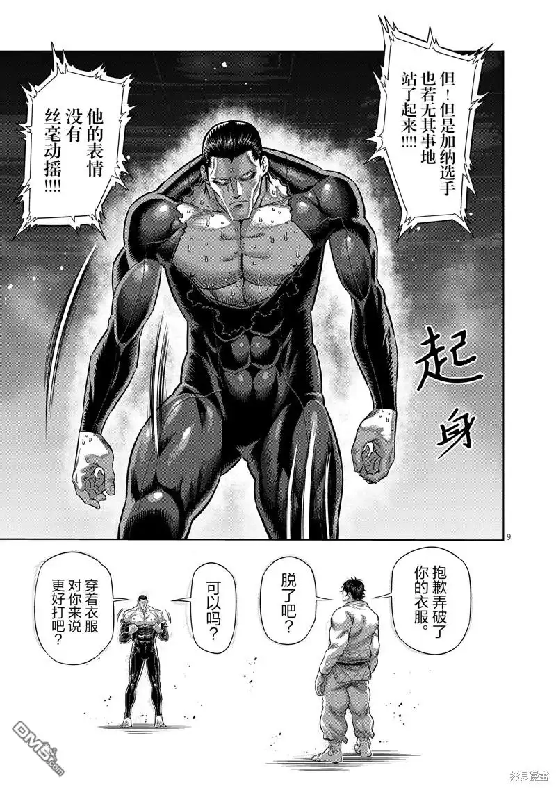 《拳愿奥米伽》第225话 第9页