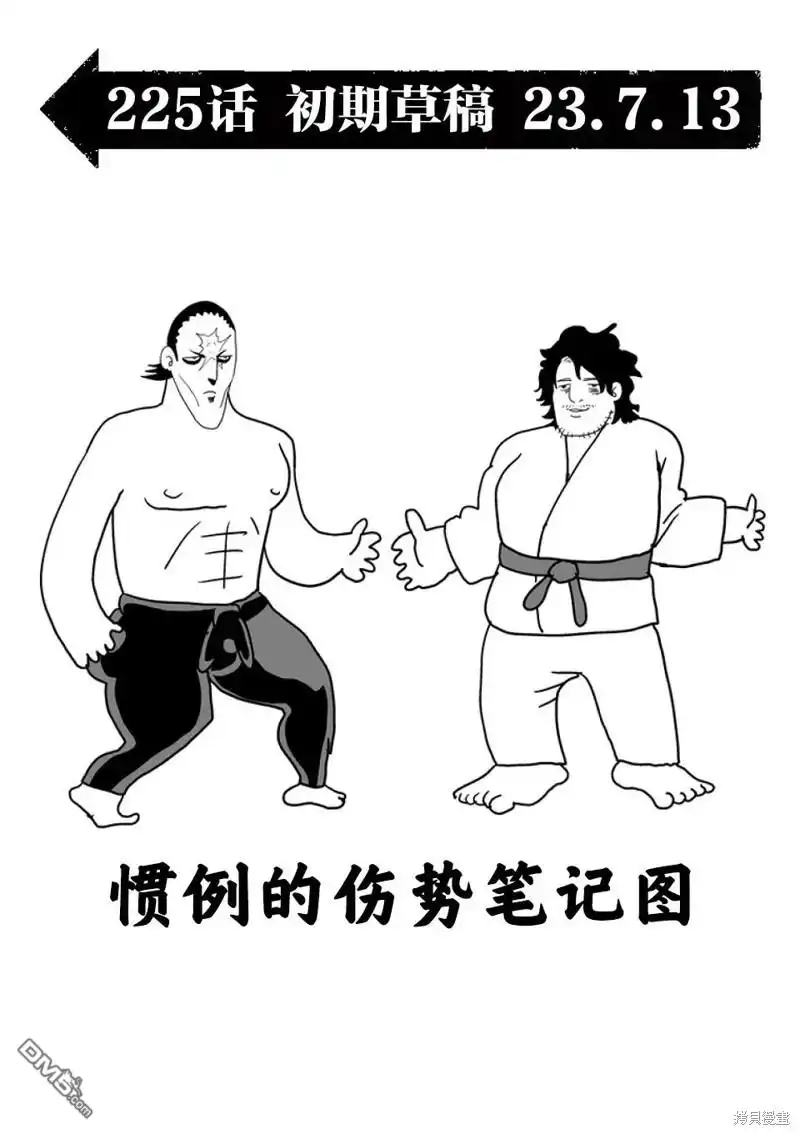 《拳愿奥米伽》第225话 第21页