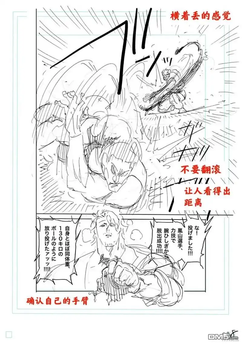 《拳愿奥米伽》第225话 第29页