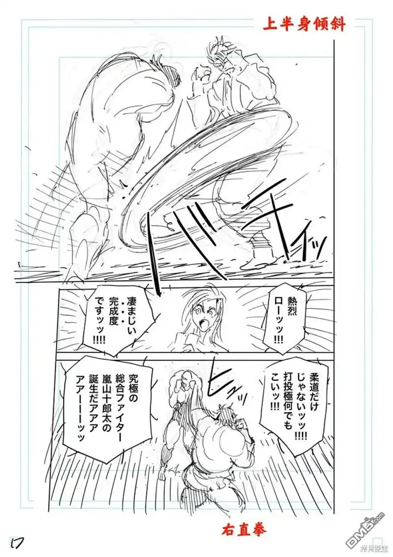 《拳愿奥米伽》第225话 第38页