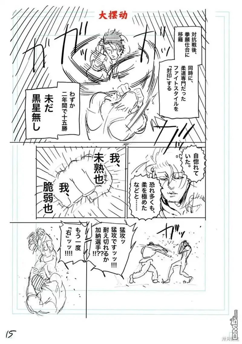 《拳愿奥米伽》第225话 第36页