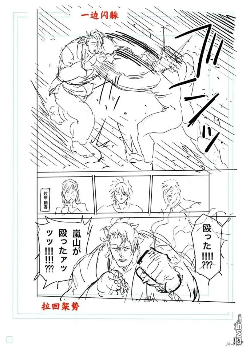 《拳愿奥米伽》第225话 第33页