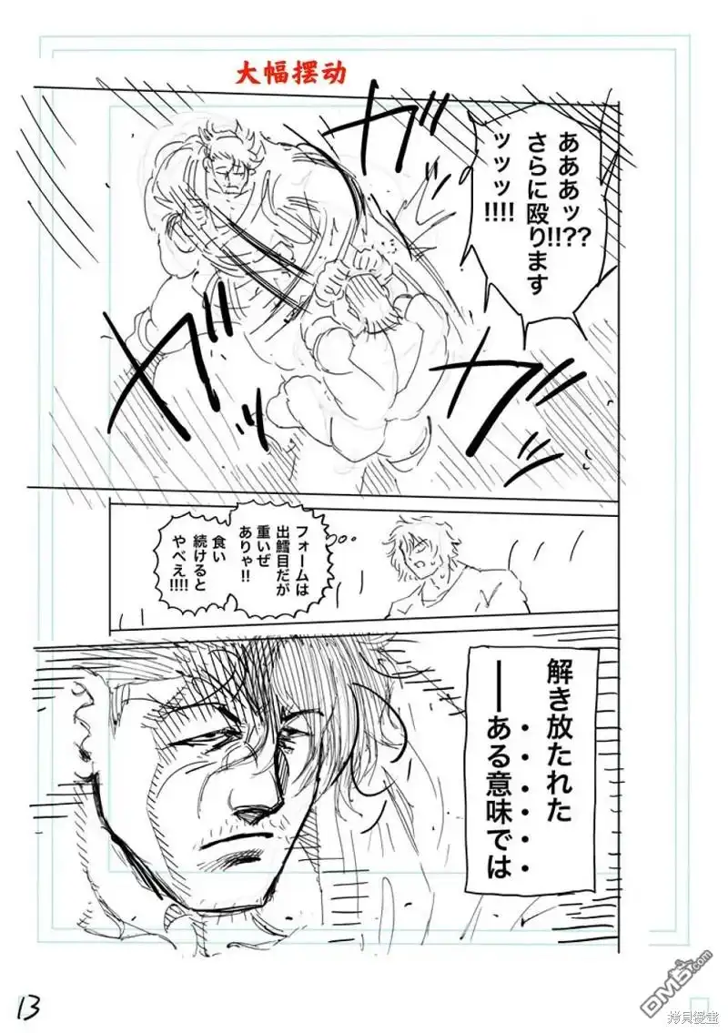 《拳愿奥米伽》第225话 第34页
