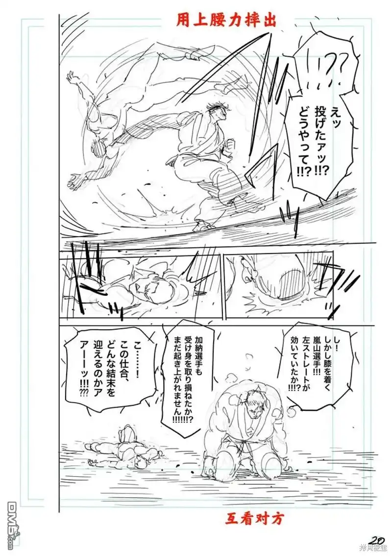 《拳愿奥米伽》第225话 第41页