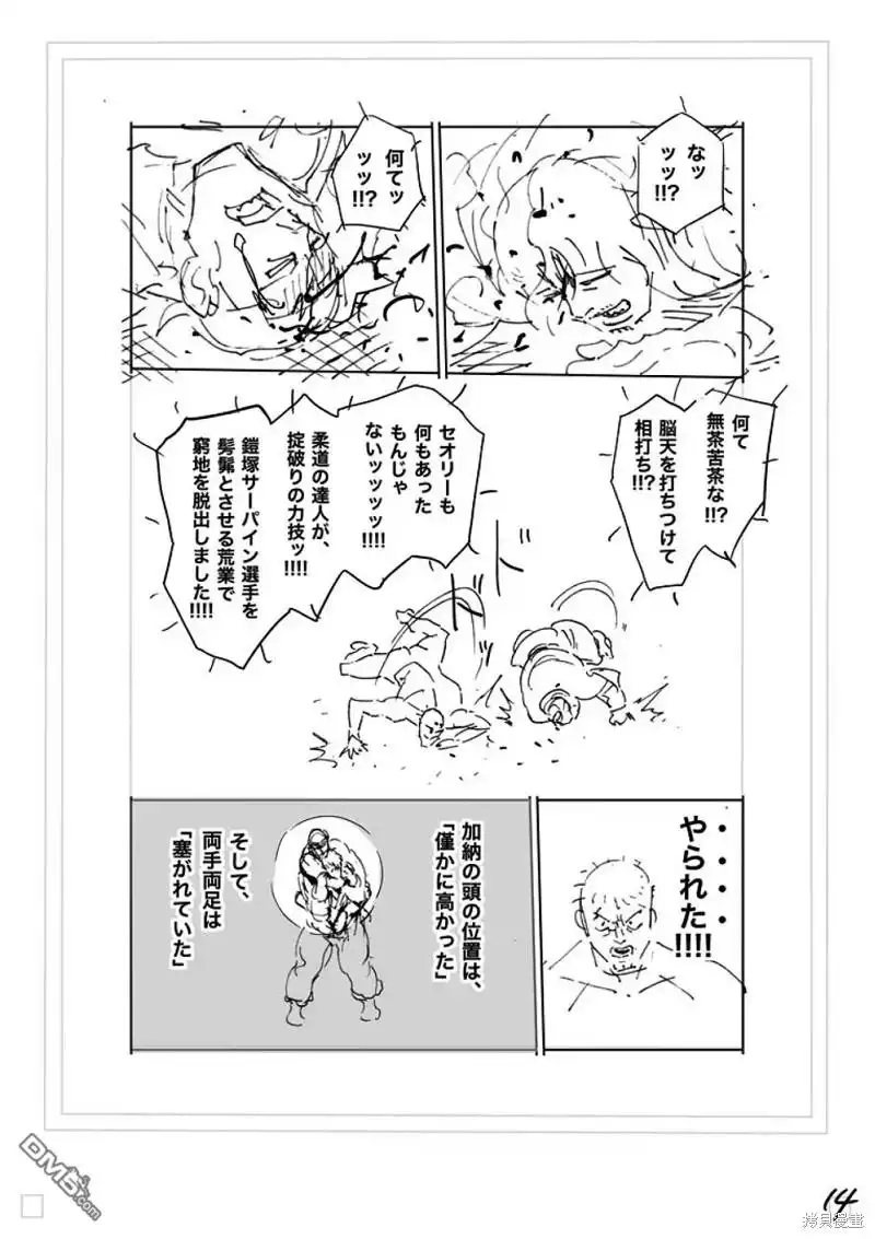 《拳愿奥米伽》第226话 第31页