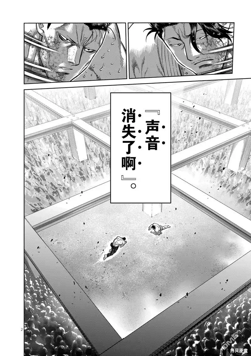 《拳愿奥米伽》第226话 第2页