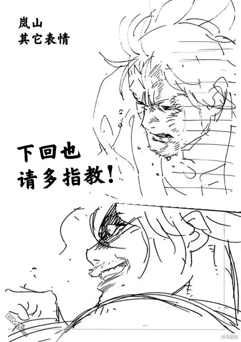 《拳愿奥米伽》第226话 第34页