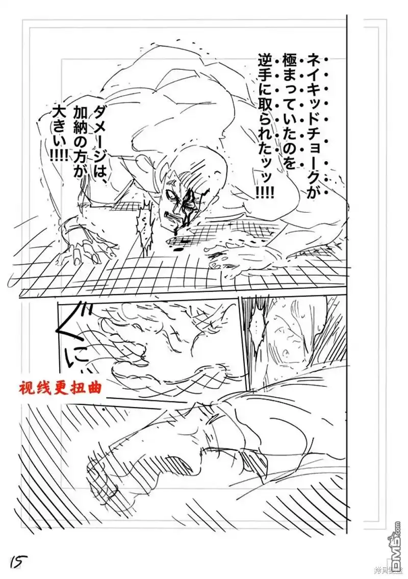 《拳愿奥米伽》第226话 第32页