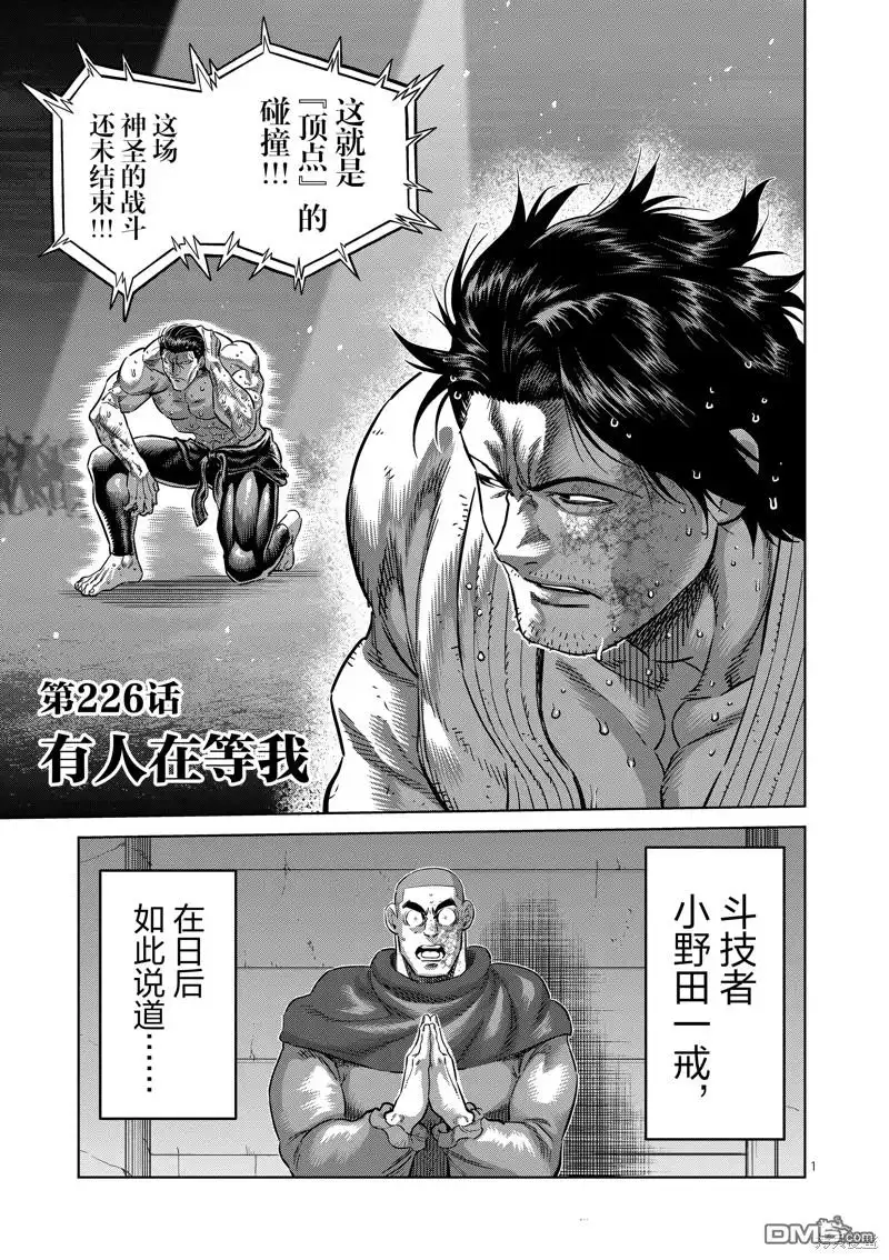 《拳愿奥米伽》第226话 第1页