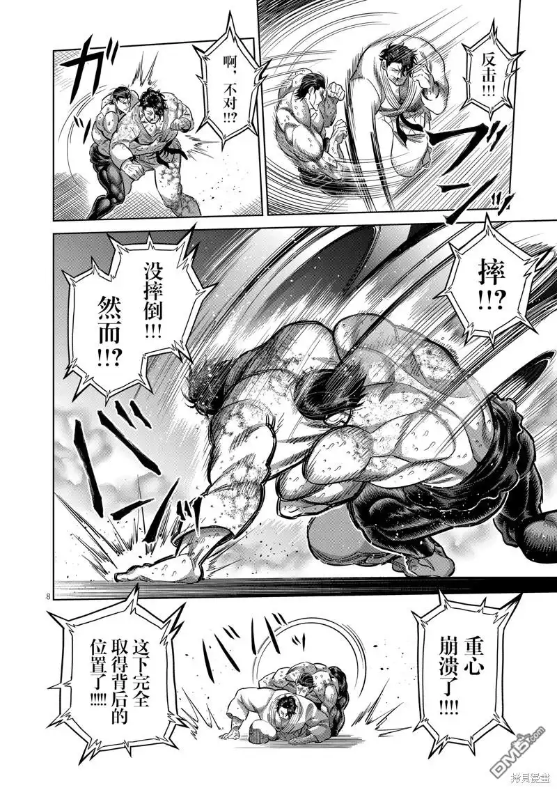 《拳愿奥米伽》第226话 第8页