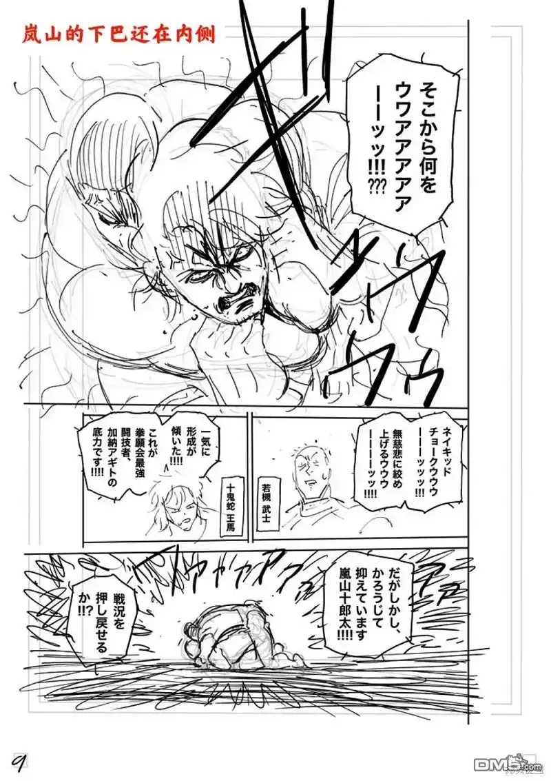 《拳愿奥米伽》第226话 第26页