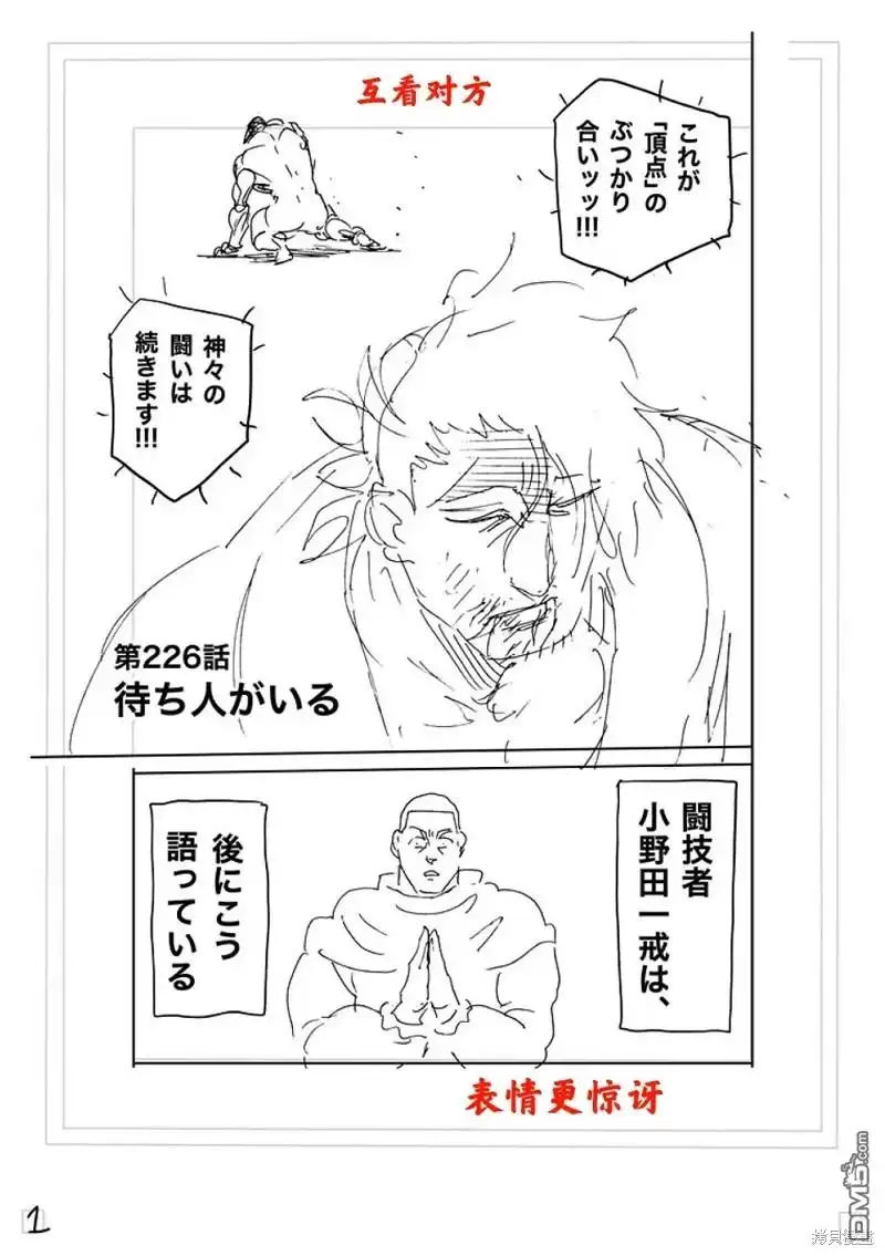 《拳愿奥米伽》第226话 第18页