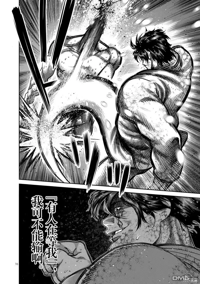 《拳愿奥米伽》第226话 第16页