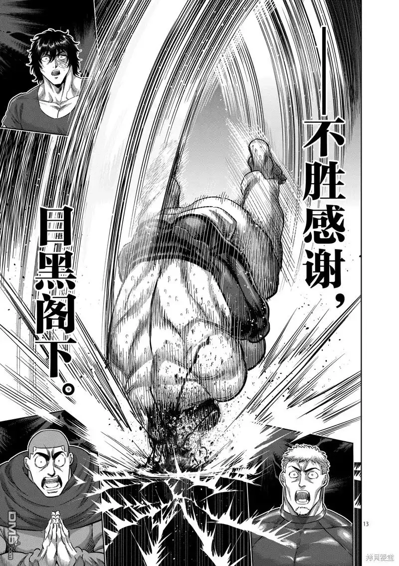 《拳愿奥米伽》第226话 第13页