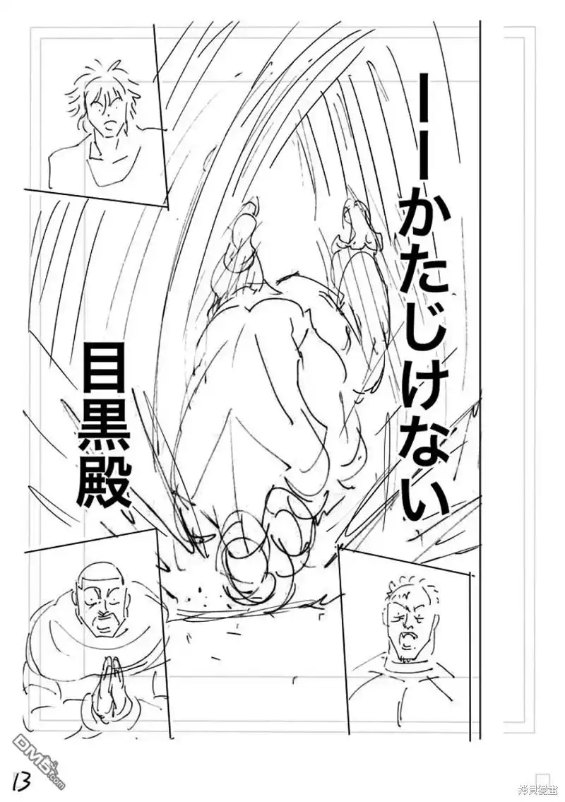 《拳愿奥米伽》第226话 第30页