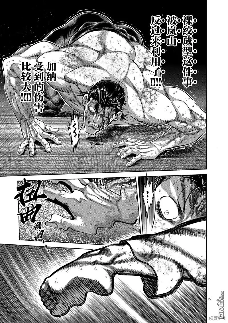 《拳愿奥米伽》第226话 第15页