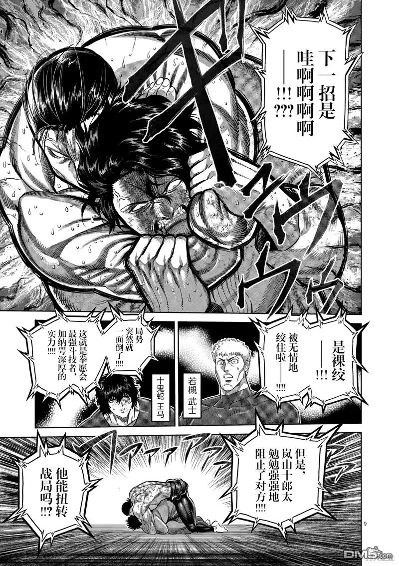 《拳愿奥米伽》第226话 第9页