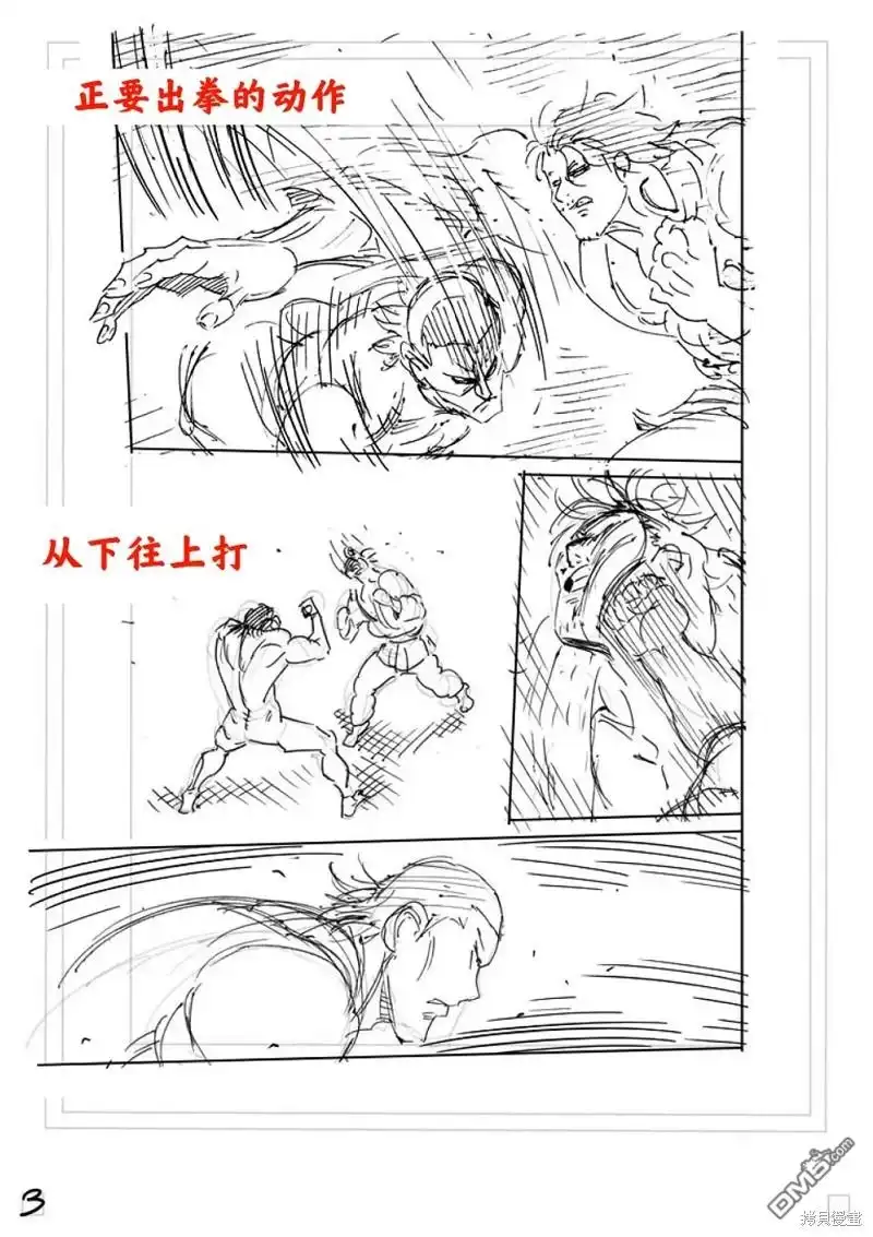 《拳愿奥米伽》第226话 第20页