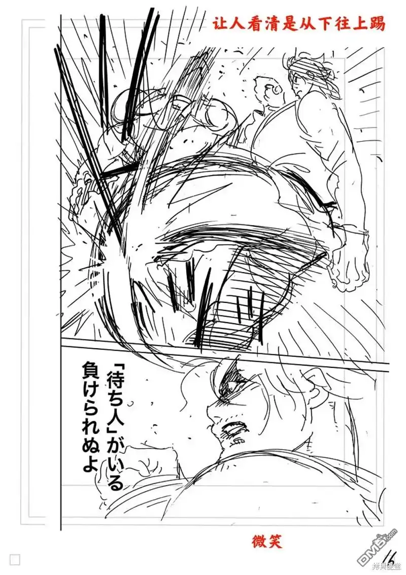 《拳愿奥米伽》第226话 第33页