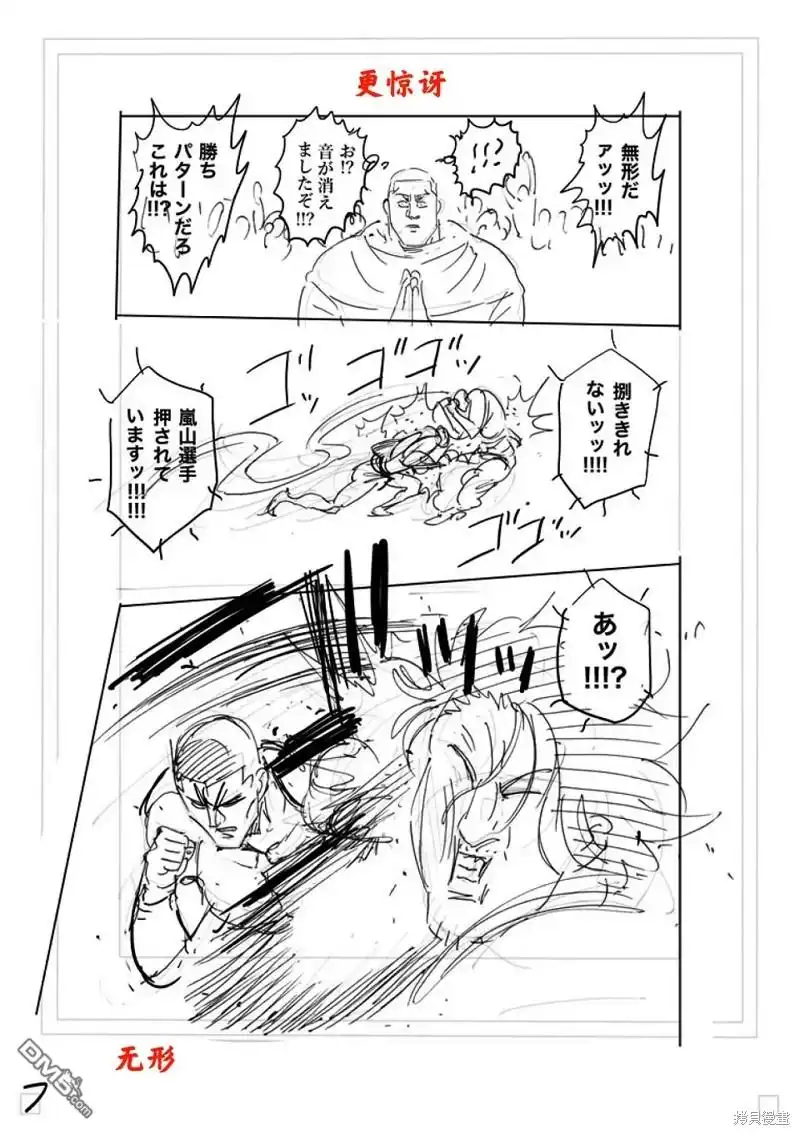 《拳愿奥米伽》第226话 第24页