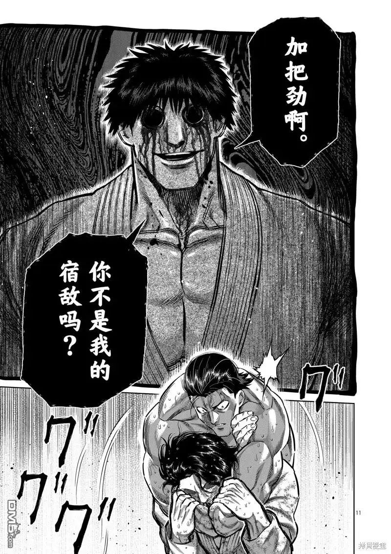 《拳愿奥米伽》第226话 第11页